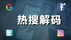 热搜解码：口罩 — 新冠疫情的绝对主角