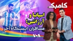 کامبک روز ۳۶ام؛ انگلیس باز هم در نیمه‌نهایی باخت، مربی آلمانی هم به داد سه‌شیرها نرسید