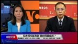 海峡论谈：印太司令部亮剑 美台同盟成形？