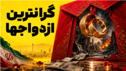 هزینه حزب‌الله لبنان بر مردم ایران
