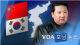 [VOA 모닝뉴스] 2021년 12월 7일