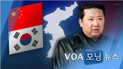 [VOA 모닝뉴스] 2021년 12월 7일