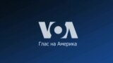 Вести од САД во минута