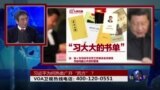 时事大家谈:习近平为何热衷广开“药方”？