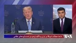ادامهٔ حملات امریکا بر ایران و تاکید ترمپ بر دست‌آوردهای نظامی