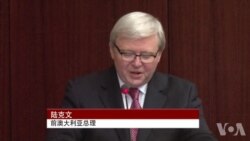 陆克文:以中国崩溃论定对华政策不明智
