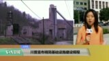 VOA连线：川普宣布精简基础设施建设规程