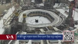 ཁ་ཆེའི་སྨྱུང་གནས་དུས་ཆེན་འགོ་འཛུགས།