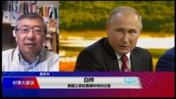 VOA连线(白桦)：习近平普京讨论对美关系 东方军演开幕