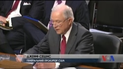 Міністр юстиції США Сешнс категорично заперечив, що брав участь у будь-якій змові з російськими посадовцями. Відео