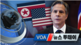 [VOA 뉴스 투데이] 2021년 12월 15일