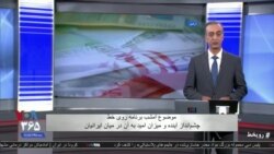 روی خط: چشم‌انداز آینده و میزان امید به آن در میان ایرانیان