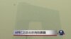 北京APEC蓝天不再 雾霾卷土重来