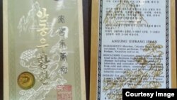 베트남 보건부 산하 약품관리국은 27일 공식 문건을 통해 북한산 ‘안궁우황환’에 중금속이 대량 함유된 것으로 조사됐다고 밝혔다. 사진은 북한산 건강식품 ‘안궁우황환’.