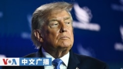 美国之音中文广播 (2026年7月16日)