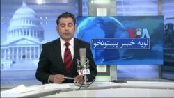 لویه پښتونخوا په ټي وي
