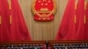 资料照片：中国全国人大去年在北京人民大会堂开会。（2023年3月13日）
