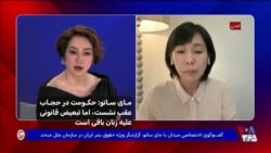 مای ساتو: حکومت در حجاب عقب نشست، اما تبعیض قانونی علیه زنان باقی است
