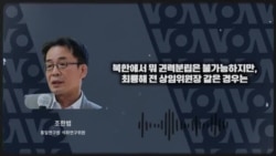 6. 완성된 김정은 친정체제..."주식회사에서 1인 회사로"