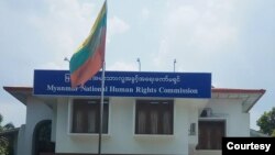 မြန်မာလူ့အခွင့်အရေး ကော်မရှင်ရုံး