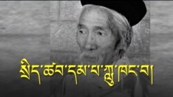 སྲིད་ཚབ་དམ་པ་ཀླུ་ཁང་བ།