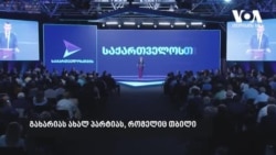 გიორგი გახარია: ივანიშვილის პროექტი არ ვარ