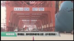 美国观察2018年4月5日