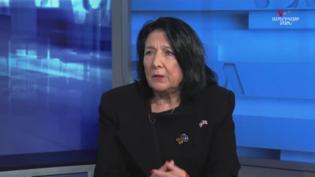 «Ուրախ եմ, որ Հայաստանը ռազմավարական գործընկերության փաստաթուղթ է ստորագրել ԱՄՆ-ի հետ». Սալոմե Զուրաբիշվիլի