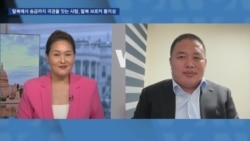 [VOA 인터뷰] 탈북에서 송금까지 국경을 잇는 사람, 탈북 브로커 황지성 