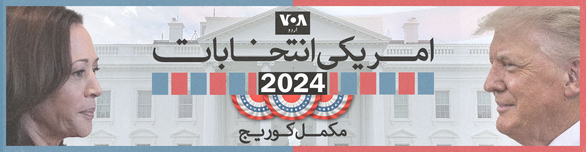 US Elections 2024 Complete Coverage