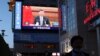 资料照片：北京街头屏幕显示中国国家主席习近平出席气候变化视频峰会（2021年4月16日）