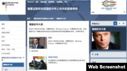 德意志联邦共和国驻中华人民共和国使领馆官网截图
