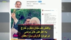واکنش هنرمندان داخل و خارج به اعتراض های مردمی در ایران؛ گزارش سارا دهقان