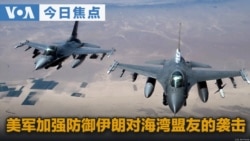 VOA今日焦点 (2026年6月4日)