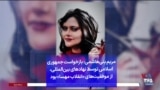 مریم بنی‌هاشمی: بازخواست جمهوری اسلامی توسط نهادهای بین‌المللی، از موفقیت‌های «انقلاب مهسا» بود