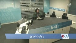 روایت امروز