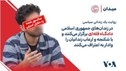 روایت زندانی سیاسی از کرج: دادگاه فله‌ای برگزار می‌کنند و با شکنجه از زندانیان اعتراف می‌گیرند