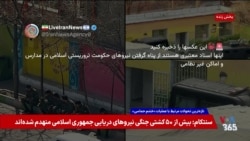 واکنش کاربران به استفاده جمهوری اسلامی از مردم ایران به عنوان سپر انسانی