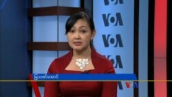 နေ့စဉ် တီဗွီသတင်းလွှာ ၀၆.၀၈.၂၀၁၈