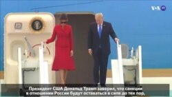 Новости США за 60 секунд. 14 июля 2017 года
