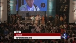VOA连线：美丽岛事件对于台湾政治民主的影响