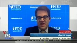 دیوید آدزنیک: آمریکا تا مطمئن نشود کشوری خرید از ایران را کاهش نداده، معافیت نفتی صادر نمی کند