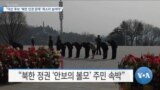 [VOA 뉴스] “대선 후보 ‘북한 인권 문제’ 목소리 높여야”