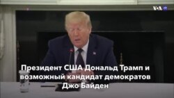 Новости США за минуту – 9 июня 2020