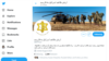 Screen shot of the Israeli military’s new Farsi-language Twitter account, taken on Aug. 30, 2019. The IDF launched the account on Aug. 21.
