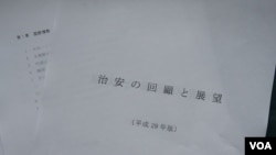 日本警察廳公佈《治安的回顧與展望》報告