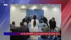 بینن سیوان کی بود و ماموریت وی در افغانستان چه بود