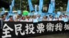 何清涟：香港民间公投考验北京的政治智慧