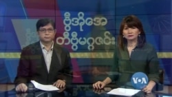 စနေနေ့ တီဗွီမဂ္ဂဇင်း ဧပြီလ ၄ ရက် ၂၀၂၀