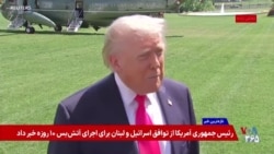 پرزیدنت ترامپ: محاصره دریایی جمهوری اسلامی بسیار موثر و قدرتمند است 